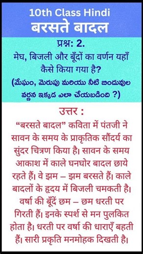 10th class Hindi , 1st Lesson -Baraste badal