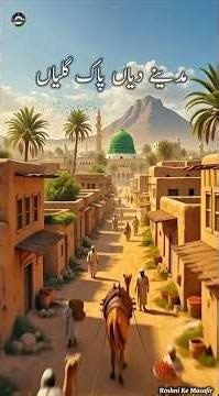 300 Saal Qabar Mein Rehne Wale Shakhs Ka Waqia. #300saalqabar #IslamicShorts #Shorts