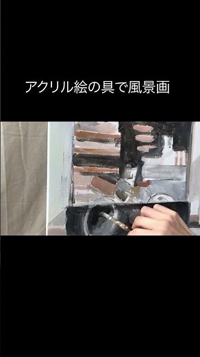 アクリル絵の具で風景画
