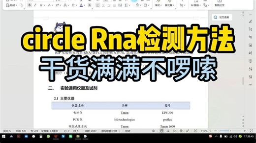 circle Rna检测方法 干货满满不啰嗦