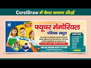 School Banner Design in CorelDRAW | New School Admission Flex Banner 2025 | Sultaan Graphics