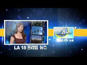 KSCI-TV LA18 Korean Programming Fall Lineup Promo (2010)