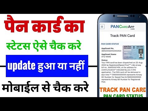 How To Check Pan Card Status | Pan Card Status Online check| Pan Card ka status kaise check kare