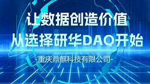 秒懂工业数据采集！研华DAQ数据采集卡，让数据开口说话！