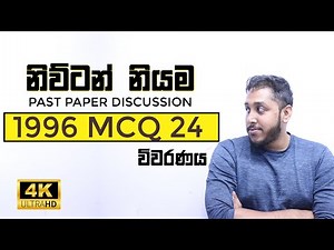 Physics - 1996 MCQ 24