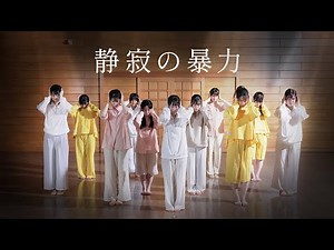 静寂の暴力 / 櫻坂46 踊ってみた【恋白坂46】
