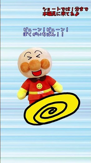 Anpanman Toy Anime ☆ It's Dangerous to Run!!