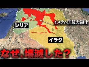 Why was the Islamic State defeated?