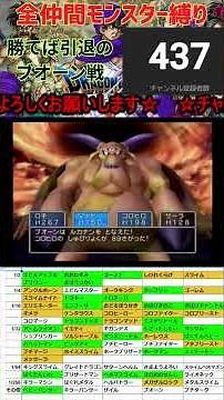 【ドラクエ５】全モンスター仲間にする配信 ブオーン戦２【切り抜き】 #shorts #ドラクエ #レトロゲーム #ゲーム実況 #dq