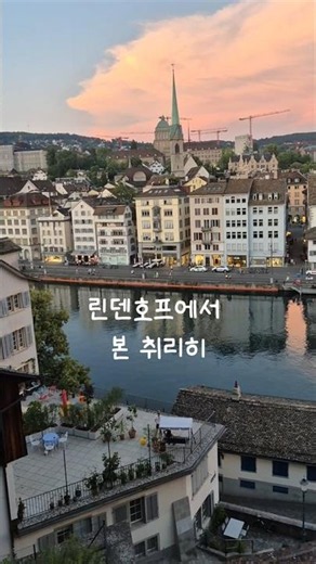 여름날의 취리히 풍경 in 스위스