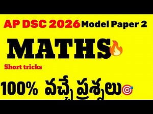 DSC MODEL PAPER 2(గత ప్రశ్నల మాథ్స్ ఎక్స్ప్రెషన్, న్యూ టెస్ట్ బుక్ మెథడాలజీ)