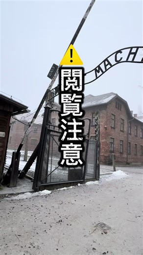 アウシュビッツ強制収容所訪問記