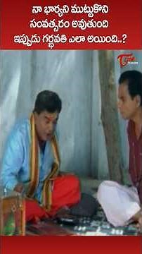 Lb Sriram Hilarious Comedy Scene #LBSriram #BudgetPadmanabham #ComedyScene #TeluguComedy #ytshorts