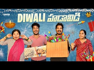 Diwali హడావిడి || @akhiljacksonvines || Tamada Media