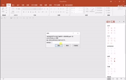 如何锁定PPT的内容不被别人修改