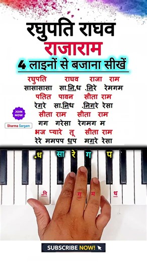 Raghupati Raghav Rajaram Piano Tutorial🔥| #piano #music #shorts #viralvideo #trending