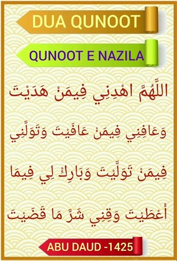 Dua Qunoot | Witr Prayer Dua । Arabic Recitation with Text #duaqunoot #qunootenazila #islamicdua