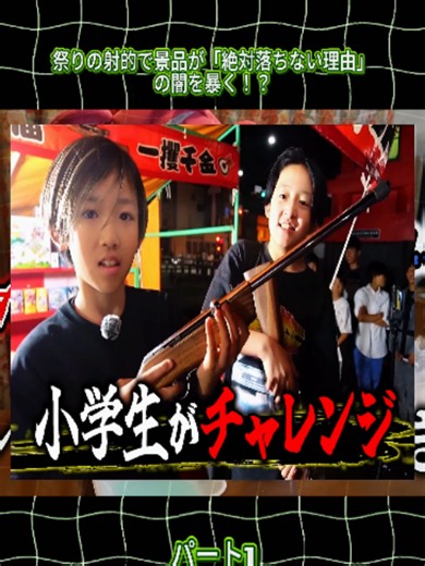 祭りの射的で景品が「絶対落ちない理由」の闇を暴く！？#コント #あるある #おすすめ #小学生 #おすすめにのりたい #学校 #実話 #検証 #24時間チャレンジ #都市伝説 #fypシ #forme #viral