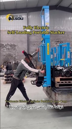 Fully self-loading-portable-stacker全电动随车叉车