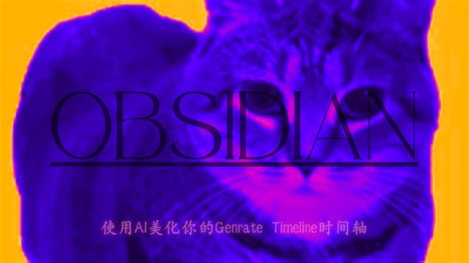 【Generate Timeline】使用AI美化时间轴