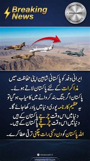 Pakistani Shaheens Escorting Iranian Delegation for Peace Talks