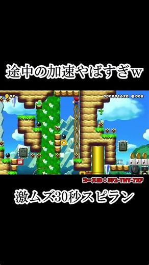 ガチでむずかった #shorts #youtubeshorts #shortvideo #shortsfeed #マリオメーカー2 #supermariomaker2 #ポイフル23 #ゆっくり実狂