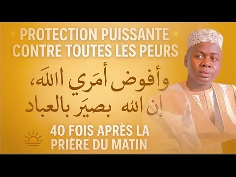 Invocation puissante de protection contre toutes les peurs | répéter 40 fois après Fajr