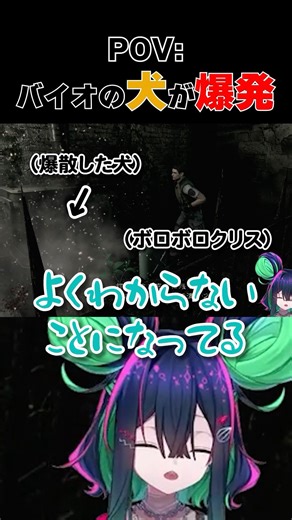 【バイオハザードHDリマスター】 POV:バイオの犬が爆発する#shorts #新人vtuber #ゲーム実況
