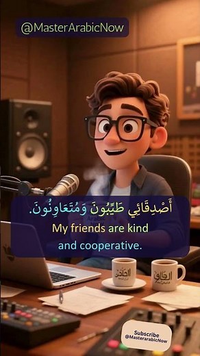 My Friends | Arabic Speaking Practice for Beginners |Talking About Friends #learnarabic #speakarabic