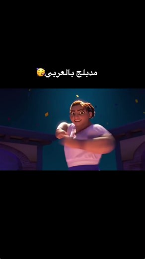فيلم Encanto مدبلج بالعربي