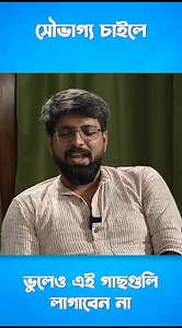281K views · 3.3K reactions | "Is negative energy lurking in your home? Learn which trees to avoid indoors. Consult our Vastu consultant for a positive living space." #vastushastratips #vastuconsultant #vastuexpert #vastuforprosperity #vastuforhappiness #VastuForSuccess #vastuforhome | Sri Moni Bhaskar | Facebook