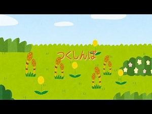 つくしんぼ｜春の歌｜童謡｜保育園｜歌詞付｜いちごくらぶ