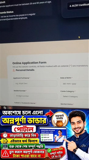 Annapurna Bhandar Form Fill-up started | Annapurna Bhandar Form Download #ytshorts #trendingshorts
