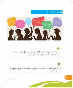 مهارات التواصل  عين2022  - آداب الحوار - المهارات الحياتية والأسرية - خامس ابتدائي - المنهج السعودي
