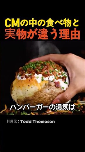 CMの中の食べ物と実物が違う理由