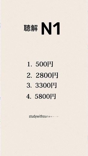 N1 listening test🎧#japaneselanguage #studywithsurasura #japaneselesson #jlpt #n1#日本語 #learnontiktok