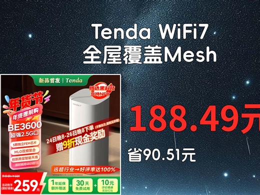 【省90.51元】腾达路由器_Tenda 路由器全屋覆盖WiFi7子母路由器Mesh分布式组网无线千兆穿墙王