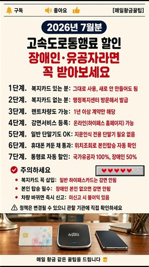 복지카드 있는데 손해 보고 계셨다면? 고속도로 통행료 할인 다시 확인하세요