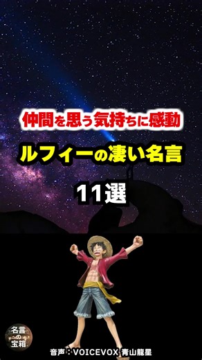 ルフィの名言01～仲間を思う気持ちに感動するルフィの凄い名言～