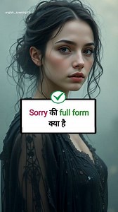 Sorry की Full Form क्या है अगर किसी ने पूछ लिया तो बहुत Insult हो जाएगी।🤔😊 #englishspeaking #sorry #fullform #englishvocabulary #englishlearning #Sincerely #English #offering #Regret #englishteacher #trendingreel | English Speaking