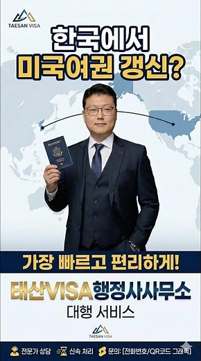 한국에서 미국여권 갱신 가장 빠르고 편리하게 #한국에서미국여권갱신 #미국여권갱신 #미국여권재발급
