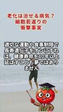 【衝撃】老化は病気だった！ハーバード大学教授が語る「細胞を75%若返らせる」最強の科学