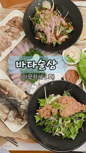 제주 바다술상 (이모카세1호)