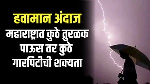 4.4K views · 77 reactions | Weather Update | हवामान अंदाज, महाराष्ट्रात कुठे तुरळक पाऊस, तर कुठे गारपिटीची शक्यता #WeatherUpdate #Monsoon #Pune #Punekar #Rain | Digital Prabhat | Facebook