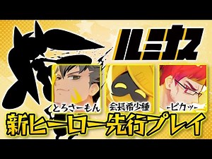 ルミナスでアミスター先行プレイ生配信！【とろさーもん ‐ピカッ‐】【＃コンパス】