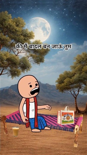 आजकल के रिश्ते #funnyclips