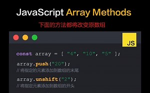 JS数组常用方法动画解析
