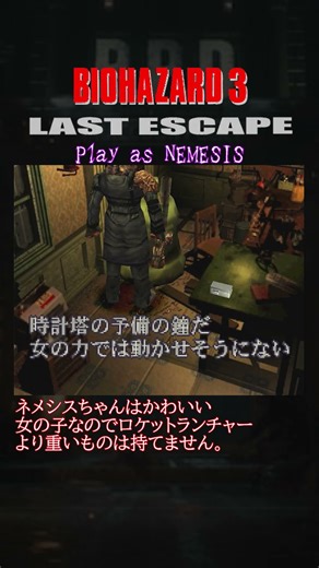 [BIOHAZARD3 MOD] 非力なネメシスちゃん [RESIDENT EVIL3] #biohazard3 #nemesis #retrogaming