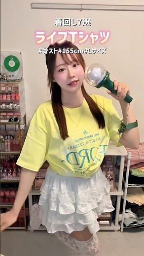 ライブTの着回し7選🌞#ライブTシャツ#tシャツコーデ#推し活コーデ