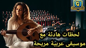 Step into the heart of Arabic music with Arabian Pulse, where tradition meets rhythm. Explore a vibrant collection of classic Arabic tunes, traditional melodies, and soul-stirring beats that capture the rich cultural essence of the Arab world. 🌟 انغمسوا في قلب الموسيقى العربية مع نبض العرب، حيث يلتقي التقليد بالإيقاع. استكشفوا مجموعة غنية من الألحان العربية الكلاسيكية، والموسيقى التقليدية، والإيقاعات الساحرة التي تعكس جوهر الثقافة العربية. 🌟 #TimelessClassics #ArabianRhythms #CulturalBeats #Au
